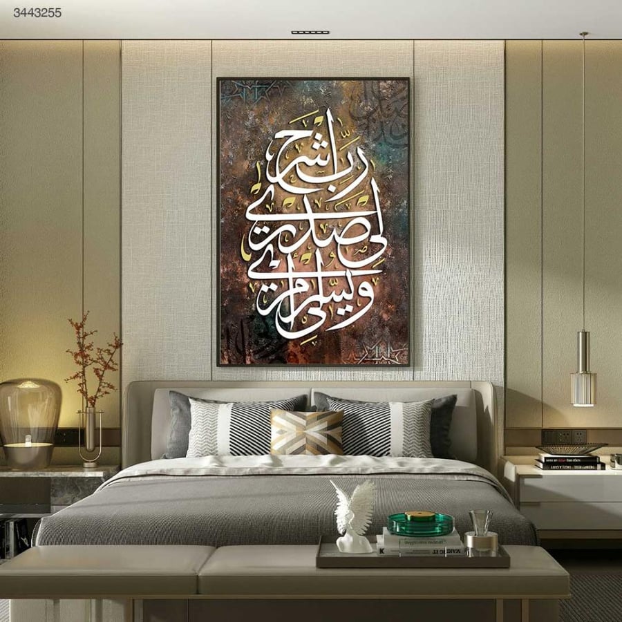ربي اشرح لي صدري