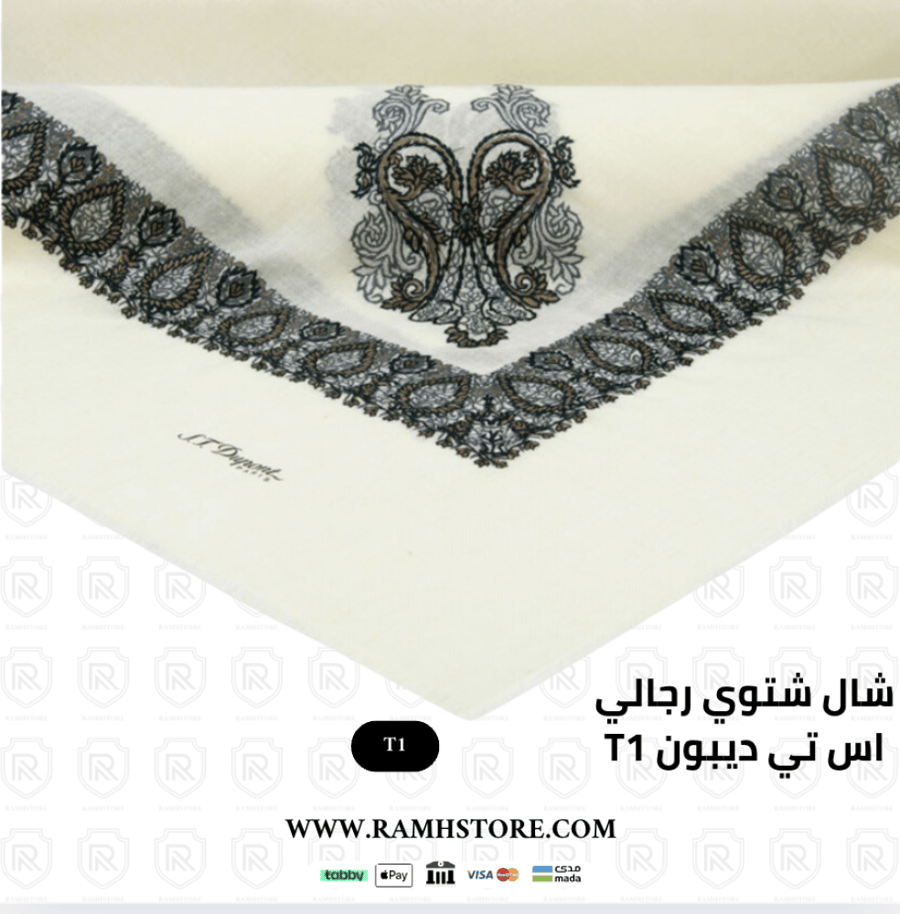 شال شتوي اس تي ديبون T1