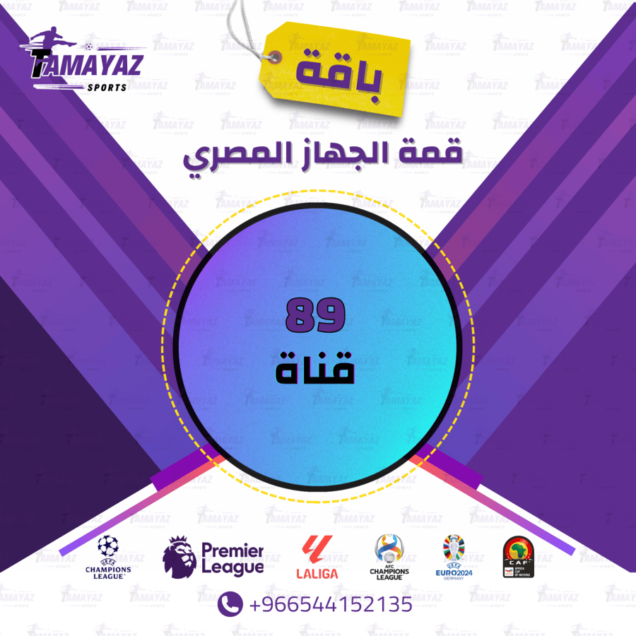 تجديد بين سبورت مصري باقة قمة - تميز سبورت