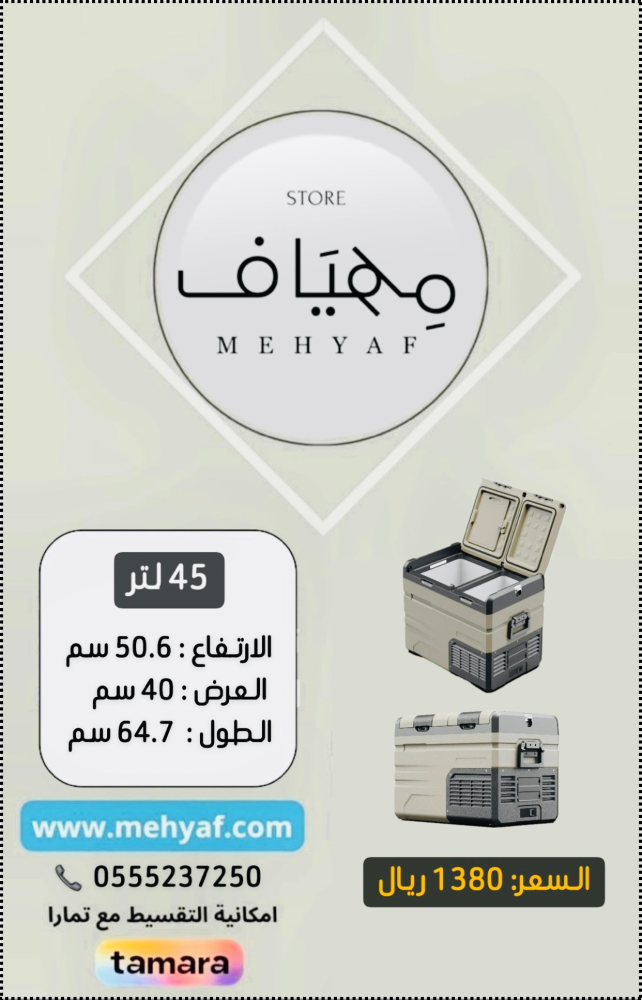 ثلاجة سياره محموله 45 لتر Alpicoo ( قسمين )
