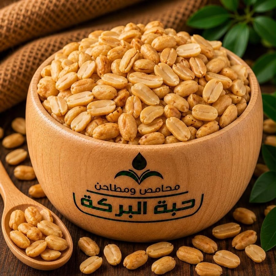 فول سوداني محمص بدون ملح بالوزن - عطارة حبة البركة