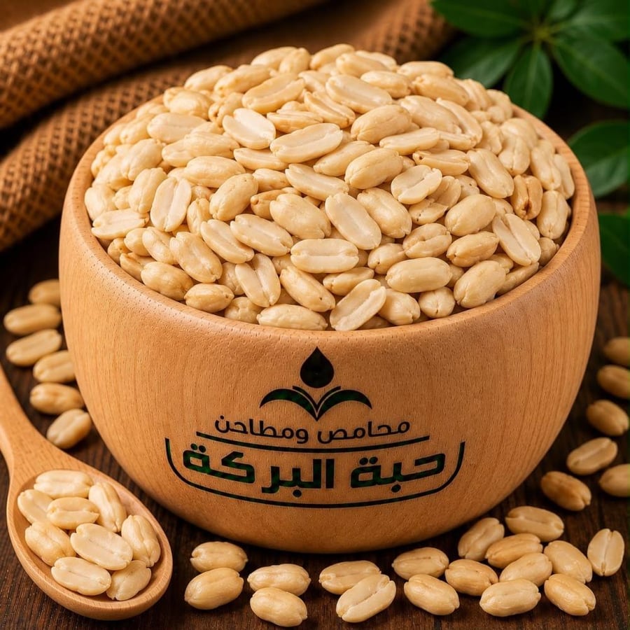 فول سوداني محمص مالح بالوزن - عطارة حبة البركة