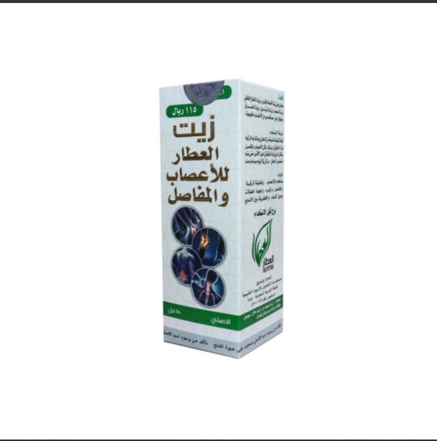 زيت الاعصاب والمفاصل - عطارة حبة البركة
