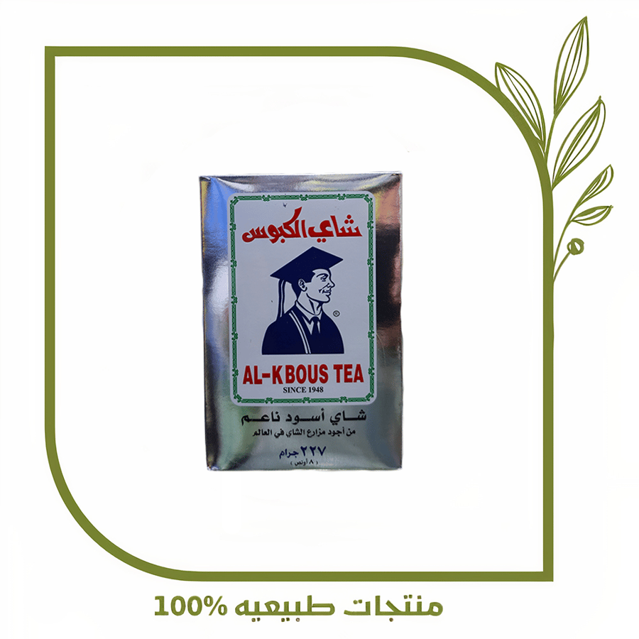 شاي الكبوس اسود 227جرام - عطارة حبة البركة