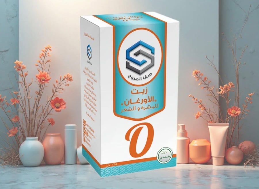 زيت الارغان صفاء المروج - عطارة حبة البركة