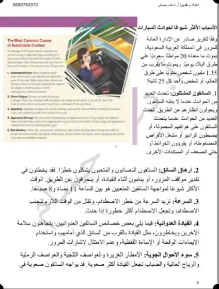 ملخص كتاب Mega Goal1 الاول ثانوي/ الفصل الدراسي الاول