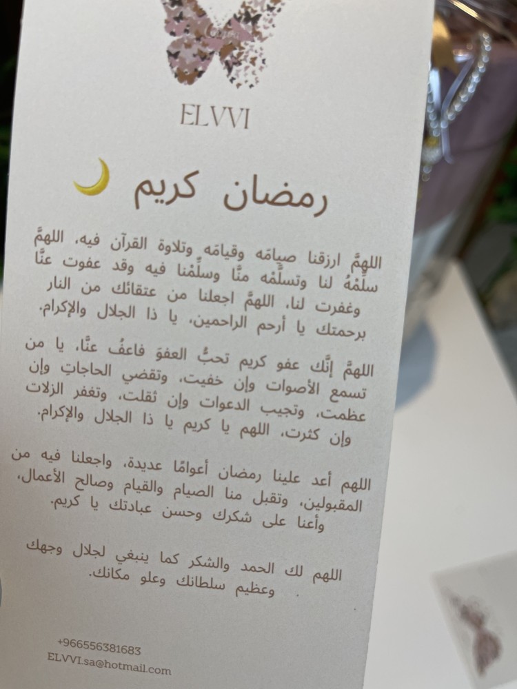 هدايا رمضان / هدية رمضانية موديل (مع مصحف) رقم 8