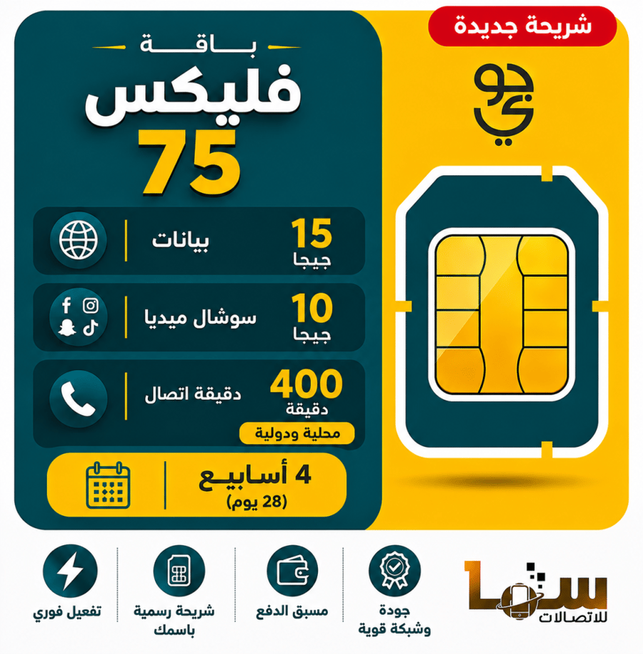 شريحة جوي فليكس 75 | لمدة 4 أسابيع (28 يوم)