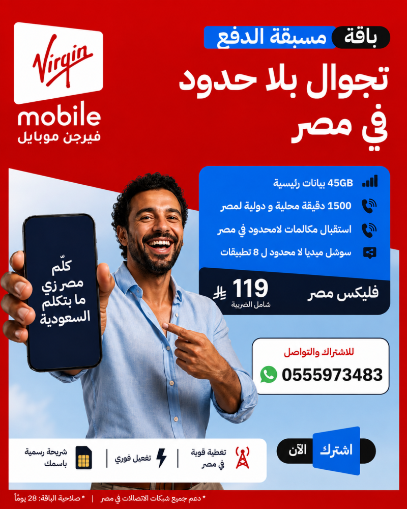تجوال لمحدود مصر 28 يوم