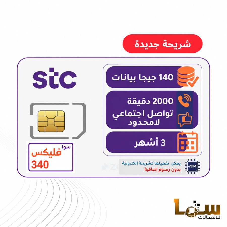 STC SIM card Flex package 340 | for 3 months