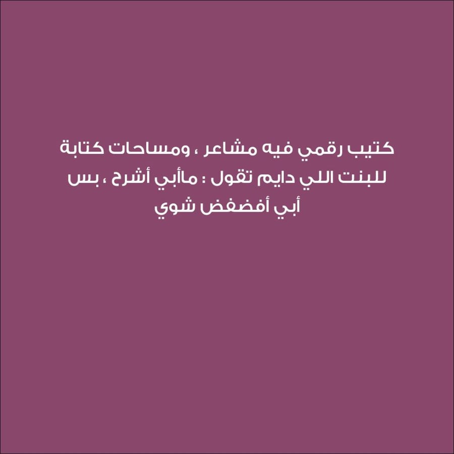 كتيب أنا مو بخير..بس ماشية