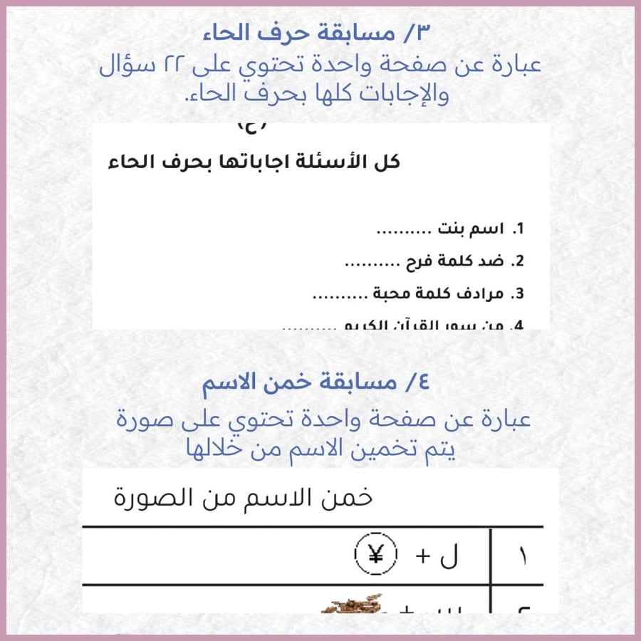 مسابقات جمعتنا الحلوة