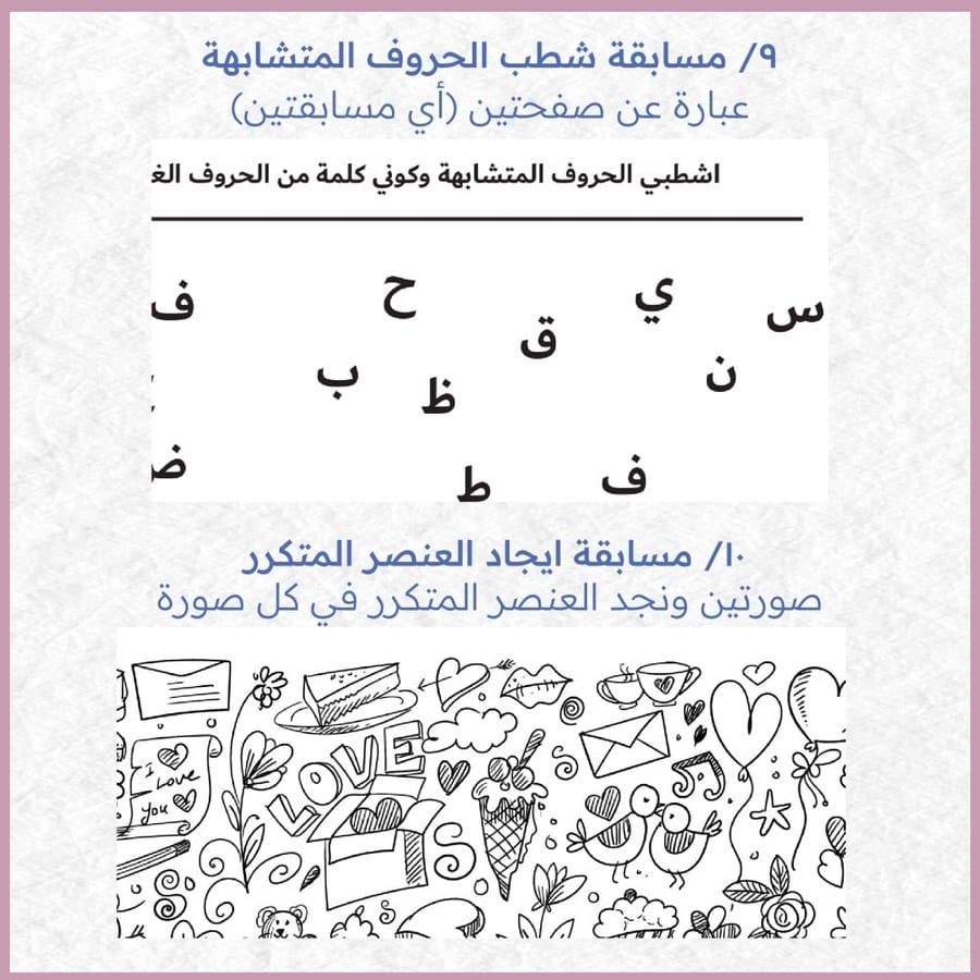 مسابقات جمعتنا الحلوة