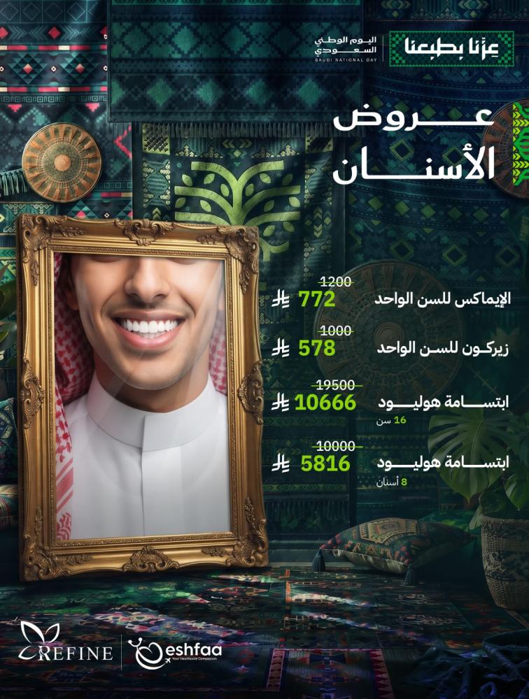 عروض الأسنان
