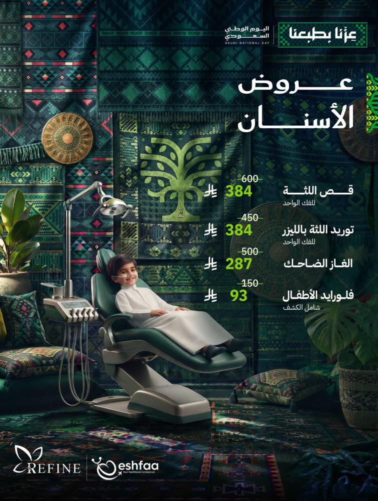 عروض الأسنان
