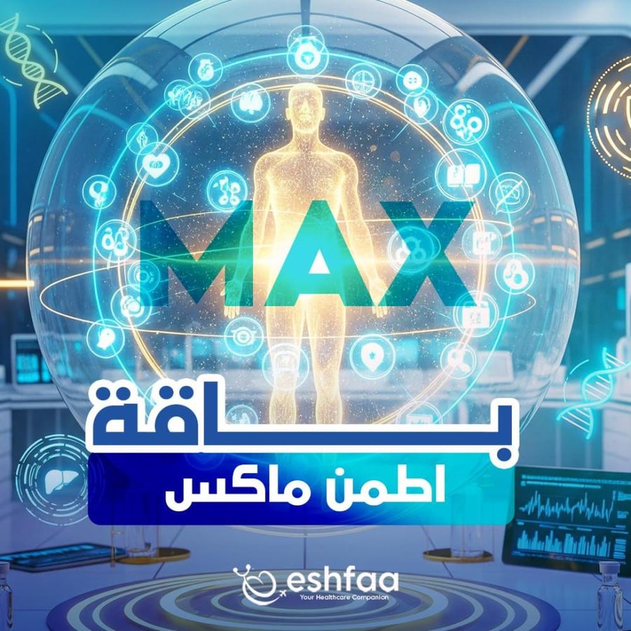 باقة أطمن ماكس
