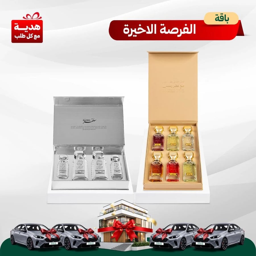 باقة الفرصة الأخيرة