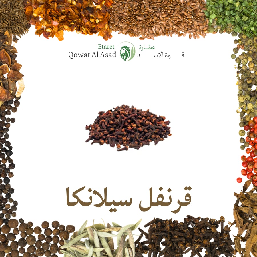 عويدي قرنفل سيلانكا  فرط