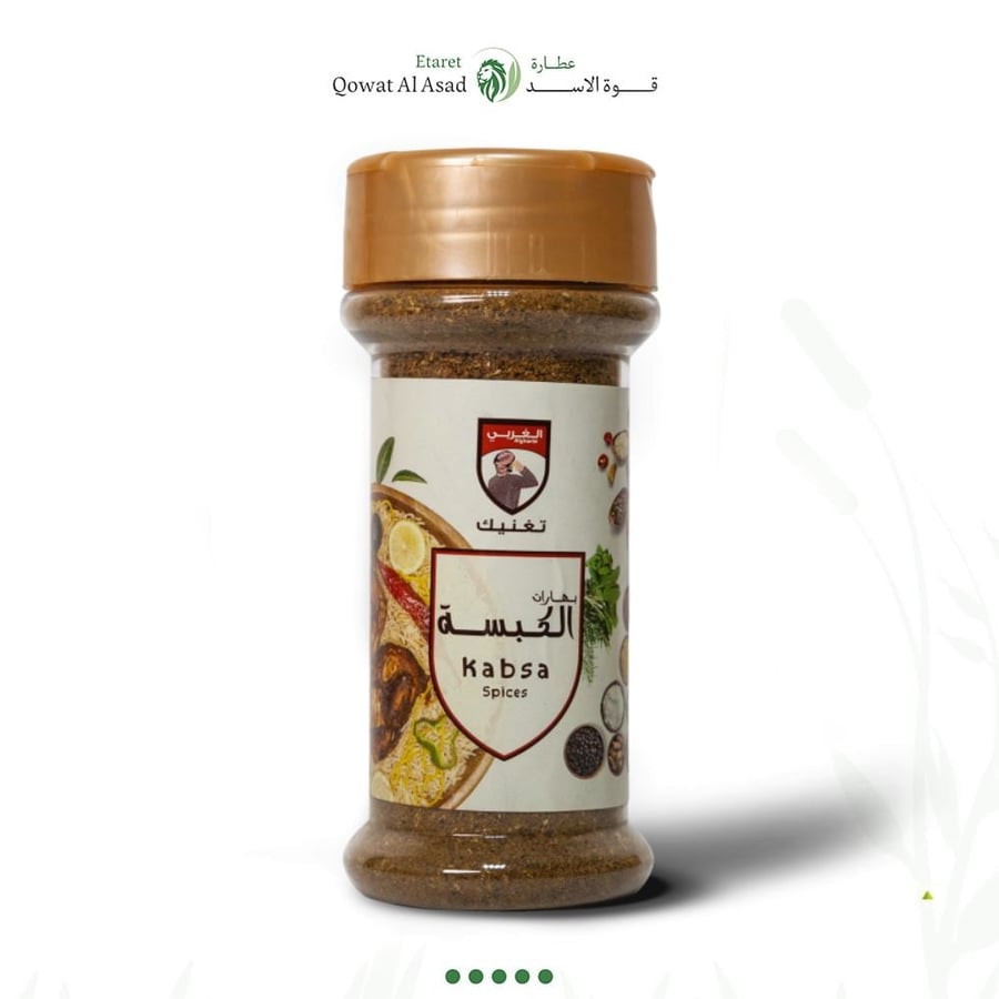 بهارات الكبسة الغربي - 100 جرام