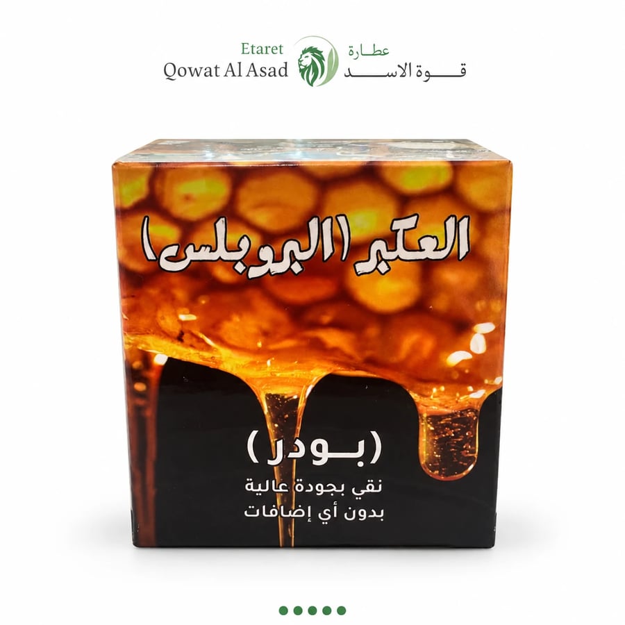 بودرة العكبر البروبوليس