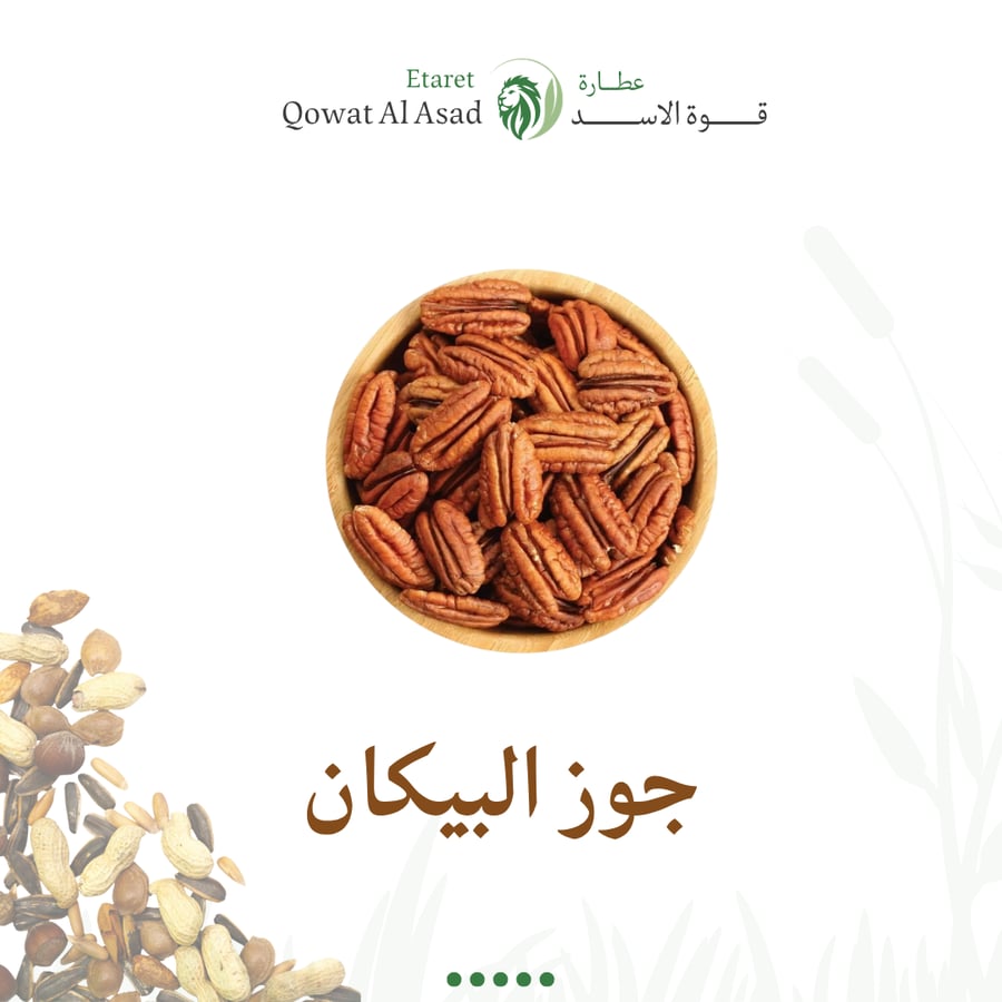 جوز البيكان