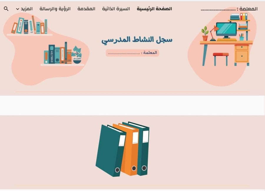 سجل رائدة النشاط
