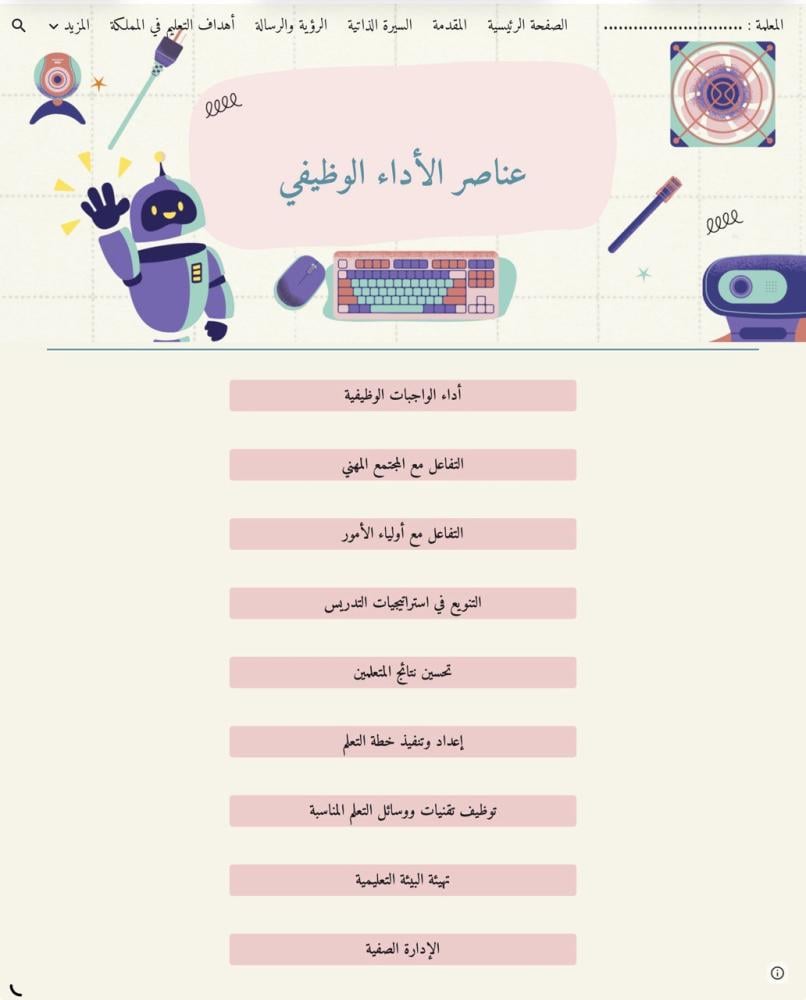 سجل شواهد الأداء - مهارات رقمية