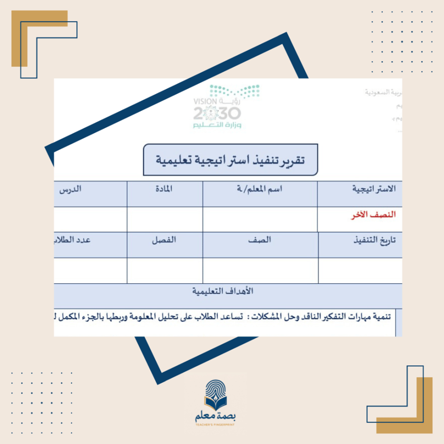 The report of the second half strategy
