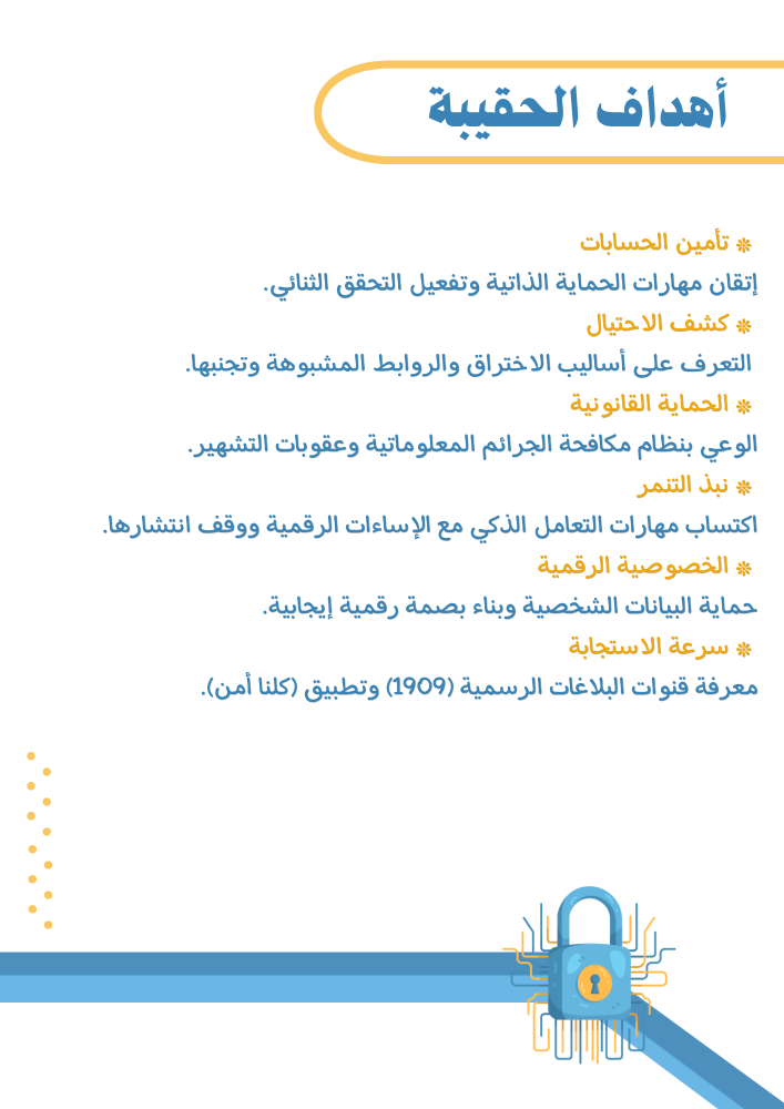 حقيبة سياج الوعي