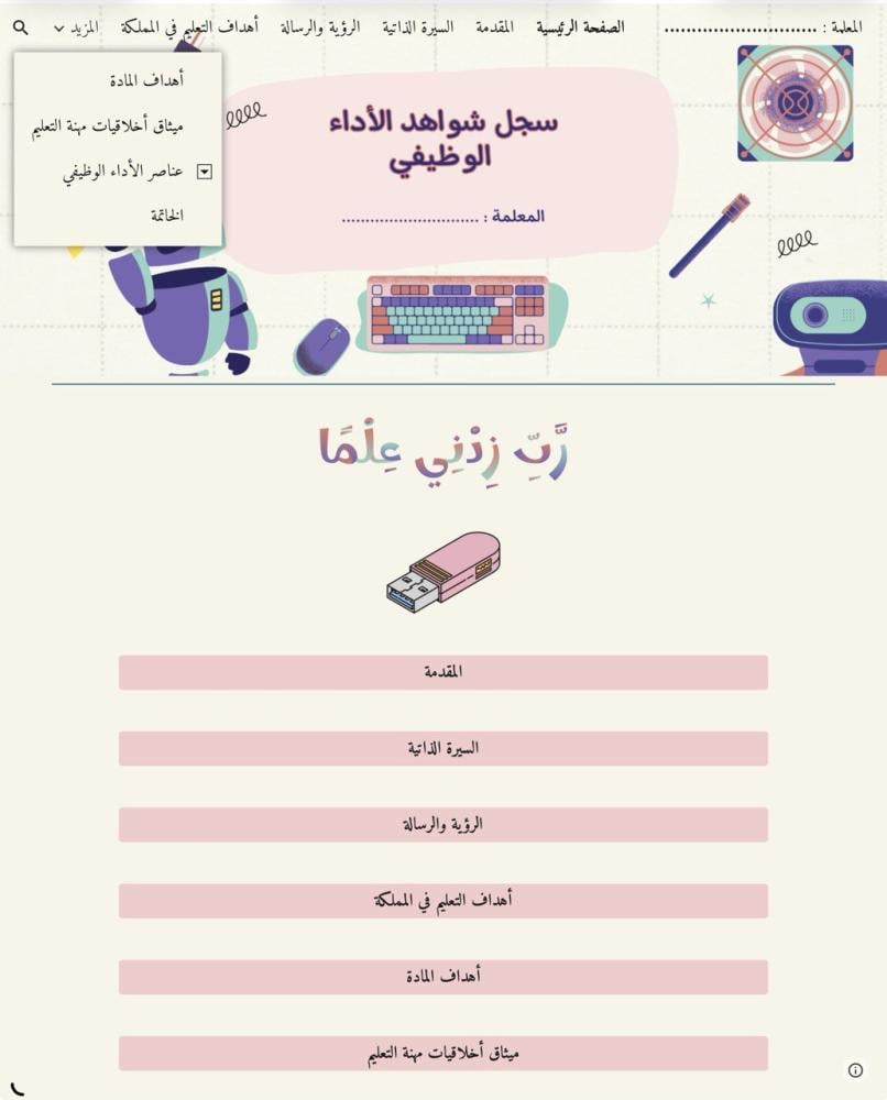 سجل شواهد الأداء - مهارات رقمية