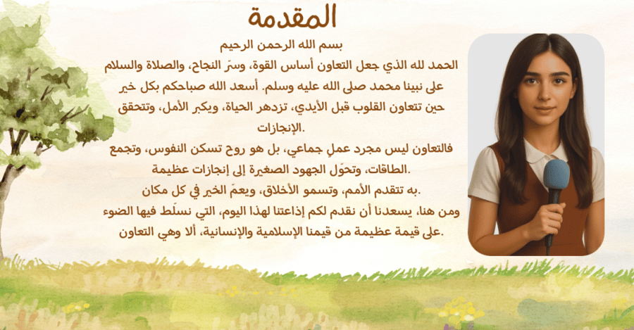 إذاعة التعاون