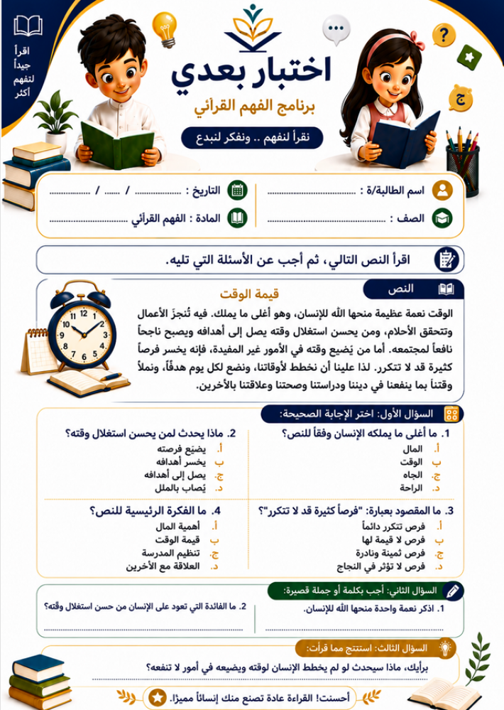 برنامج الفهم القرائي