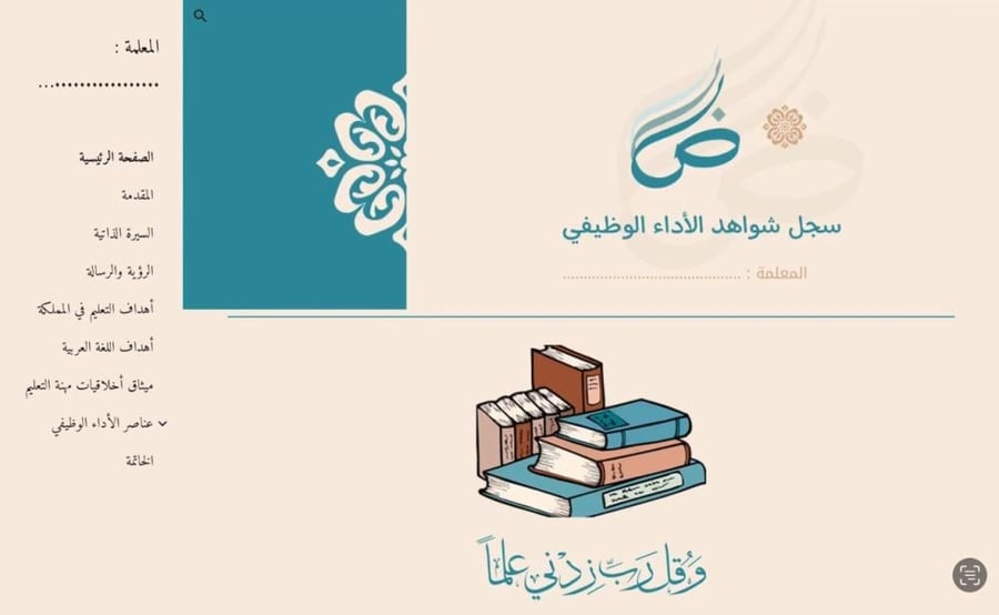 Record of performance evidence - Arabic language