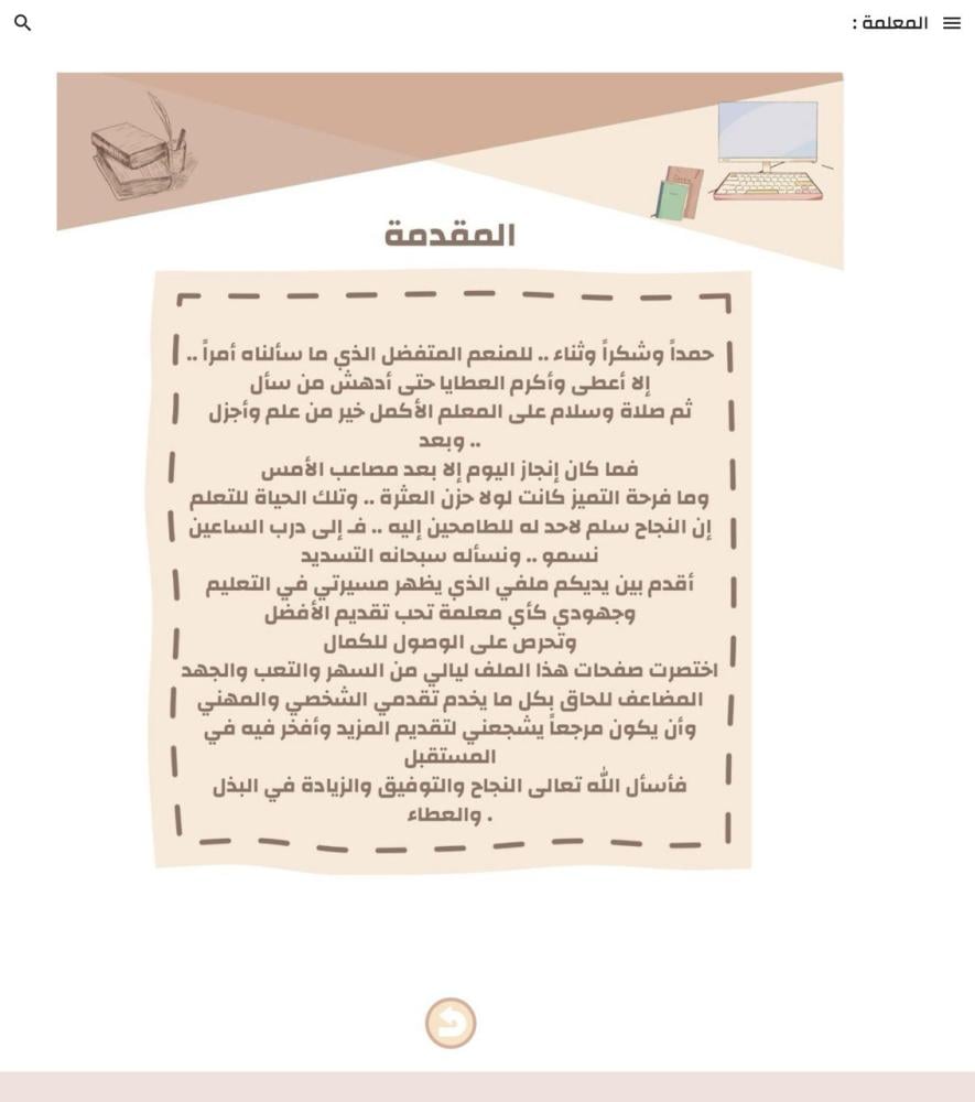 سجل توثيق شواهد الأداء الوظيفي للمعلمة