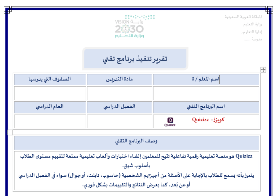 تقرير تنفيذ برنامج تقني Quizizz