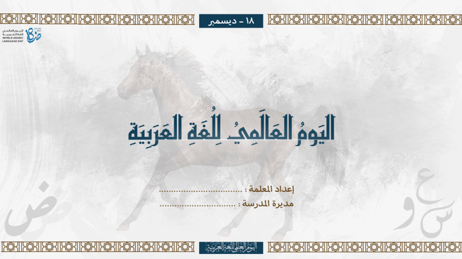 World Arabic Language Day broadcast