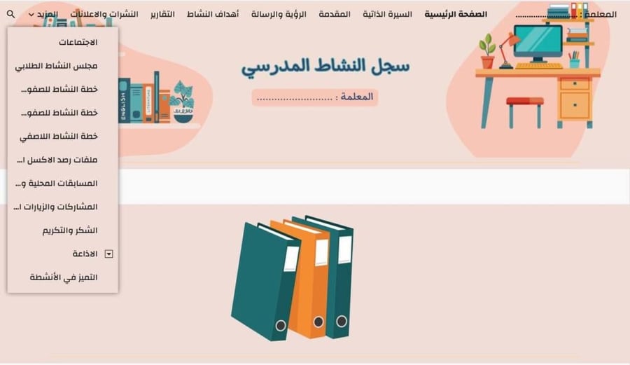 سجل رائدة النشاط