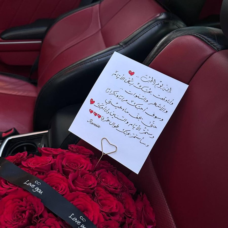 باقة يوم الحب