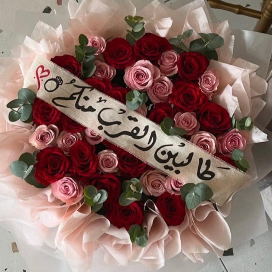 باقة طالبين القرب