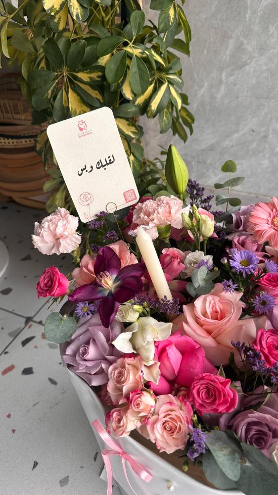 باقة لقلبك وبس