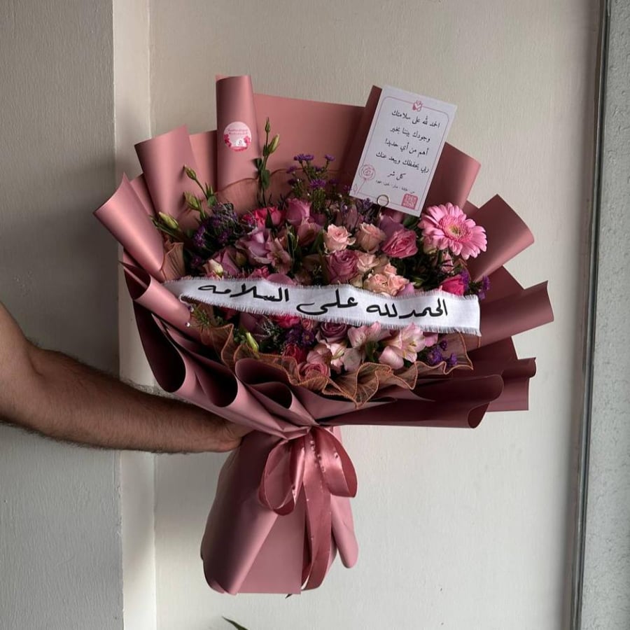 باقة الحمدالله على السلامه