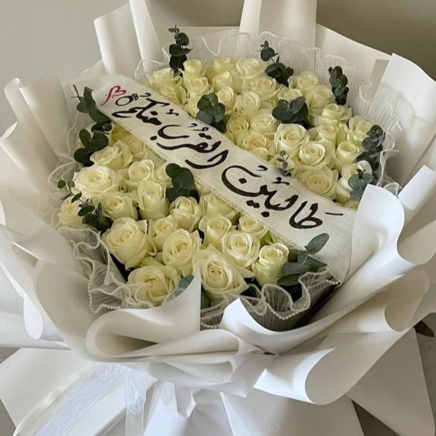 باقة طالبين القرب
