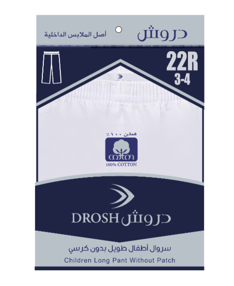 سروال طويل دروش  شبابي 6 حبة