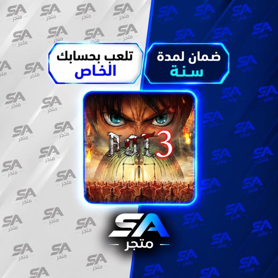 لعبة AOT 3 سوني 5 - متجر SA