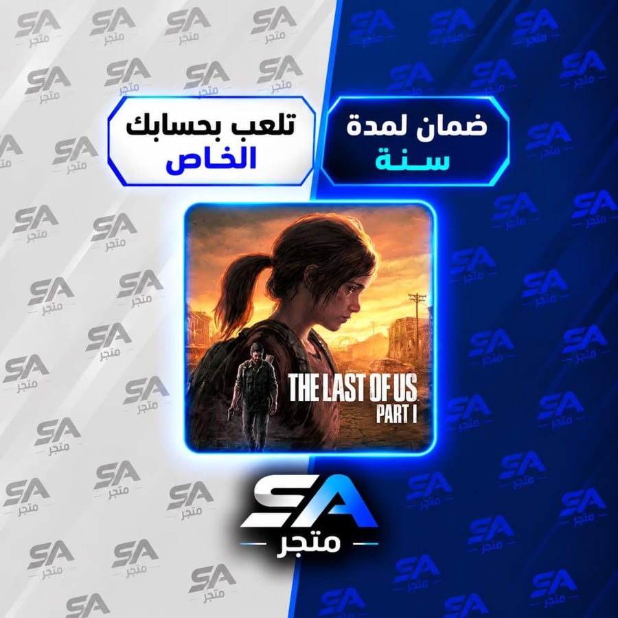 لعبة ذا لاست اوف اس 1 سوني 5 - متجر sa