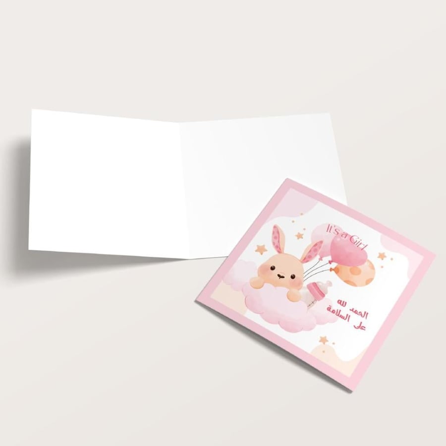 بطاقة مولود عربي Arabic boy card