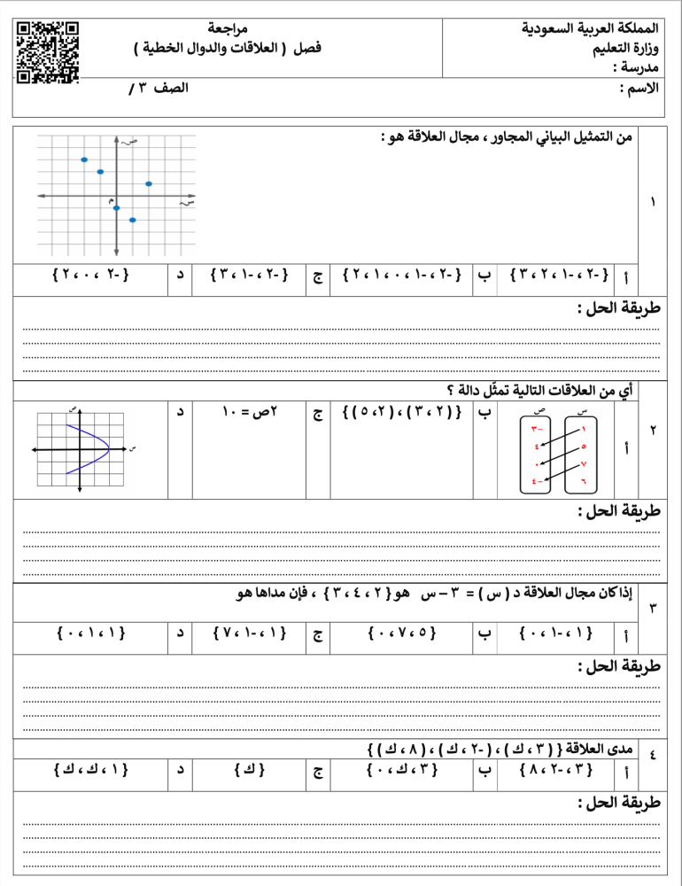 دورة الاختبار الفتري الأول - رياضيات ( الثالث متوسط )
