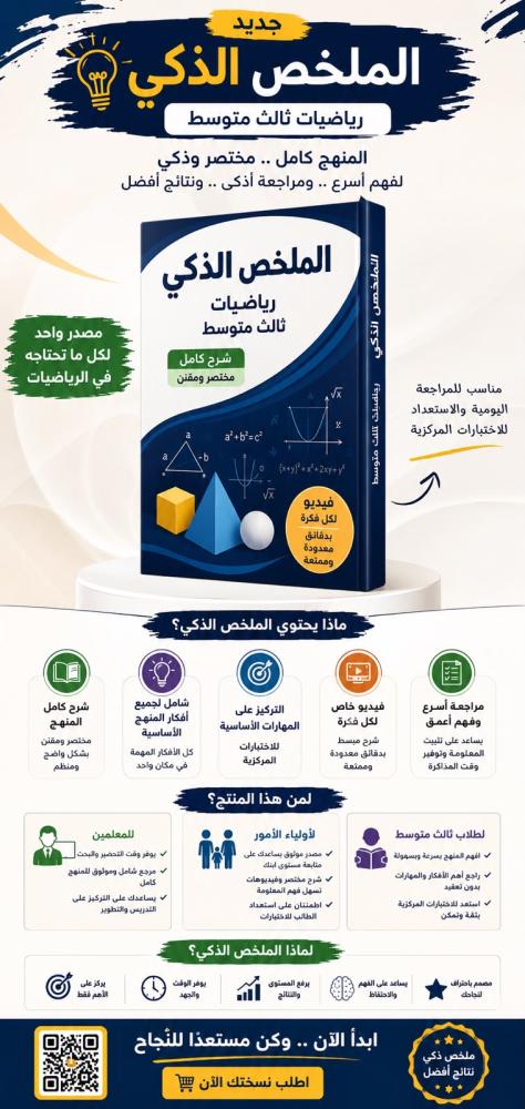 الملخص الذكي ( رياضيات الثالث متوسط ) الفصل الثاني
