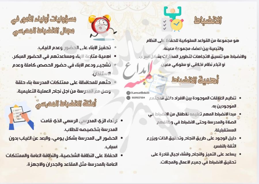 مطوية عن قيمة الانضباط