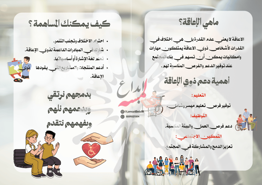 مطوية (اليوم العالمي لذوي الإعاقة)  مطوية عامة